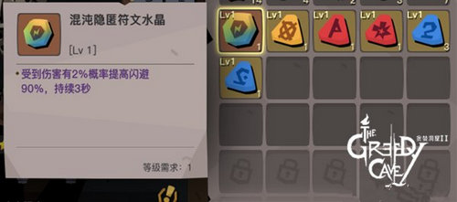 贪婪洞窟2大剑符文水晶用什么好 大剑符文选择推荐
