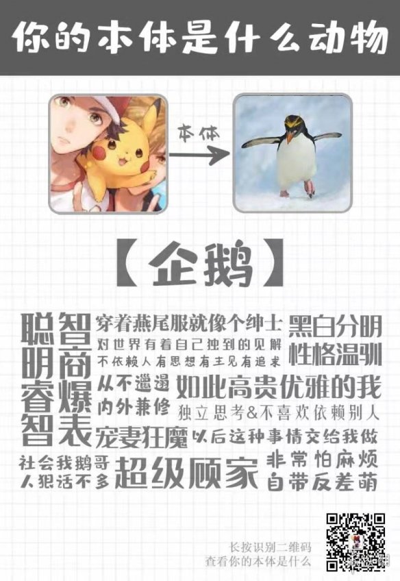 你的本体是什么动物是什么梗 微信你的本体是什么动物玩法教程