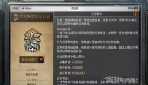 明日之后熟练度补偿啥意思怎么弄 熟练度补偿在哪领?