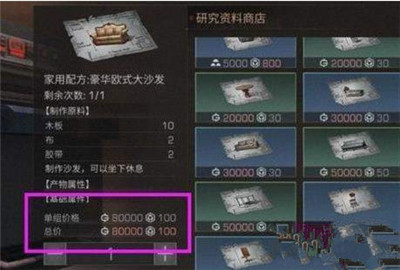 明日之后豪华欧式大沙发怎么获得