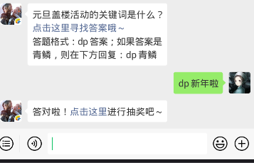 斗破苍穹手游1.3每日一题答案 元旦盖楼活动的关键词是什么？