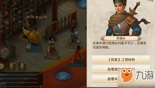 问道手游3月12日探案江湖绿林怎么完成 探案任务攻略