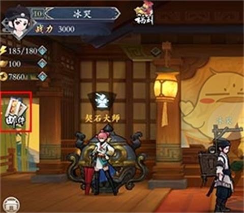 长安幻世绘邮箱位置在那里 邮件怎么收取