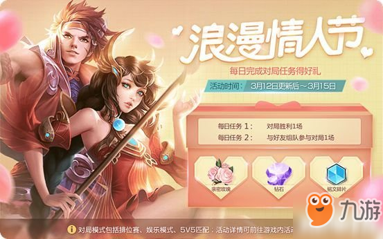 王者荣耀白色情人节活动怎么做 活动玩法分享