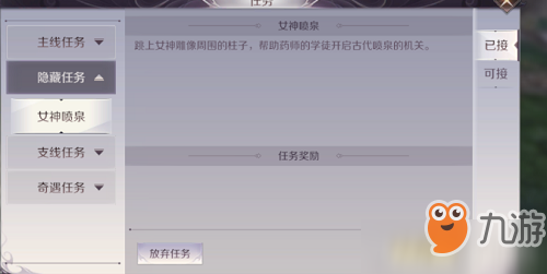 完美世界手游女神雕像在哪里 完美世界手游女神雕像任务药师学徒位置