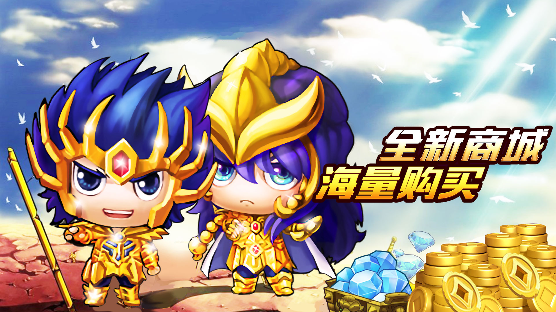 圣衣神话海量版公益手游上线送VIP18、晶石5000、金币5W