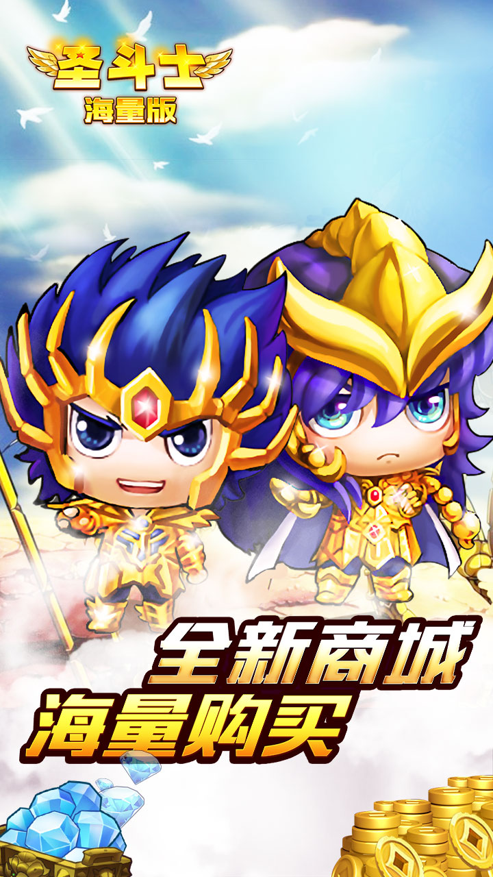 圣衣神话海量版公益手游2