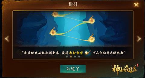 神都夜行录半周年庆即将开启 从极之渊深三百仞