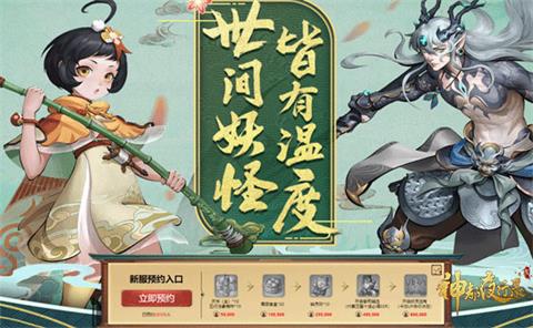 神都夜行录半周年庆即将开启 从极之渊深三百仞