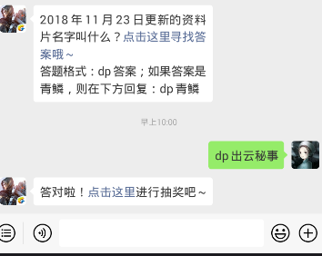斗破苍穹手游1.4每日一题答案 2018年11月23日更新的资料片名字叫什么？