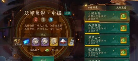 神都夜行录地殿初火怎么打 地殿初火通关技巧分享