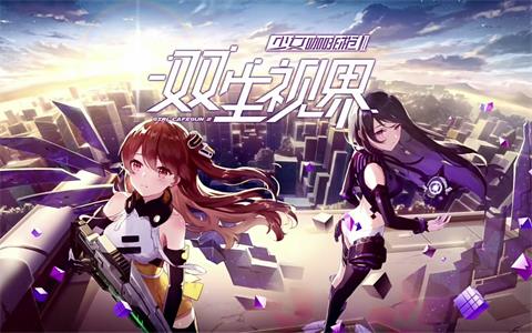 双生视界少女咖啡枪2时无暇