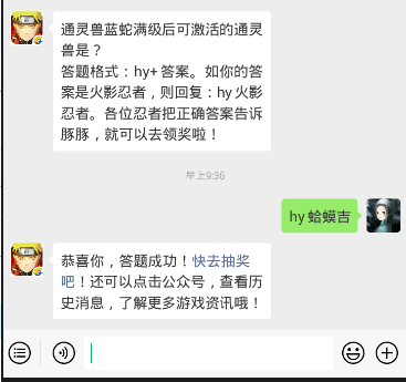 火影忍者手游1.5每日一题 通灵兽蓝蛇满级后可激活的通灵兽是？