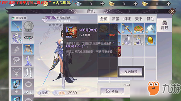 完美世界手游666号碎片有什么用 碎片获得途径分享