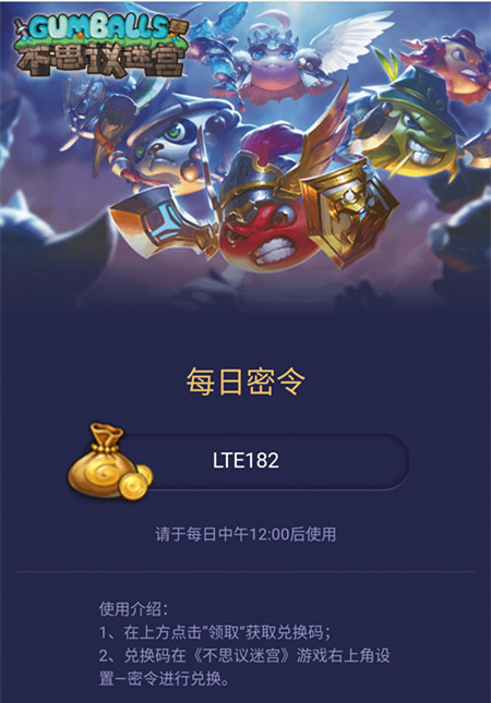 不思议迷宫1.5每日密令是多少 1.5每日密令分享