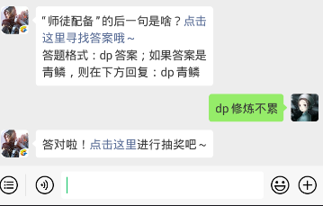 斗破苍穹手游1.5每日一题答案 “师徒配备”的后一句是啥？