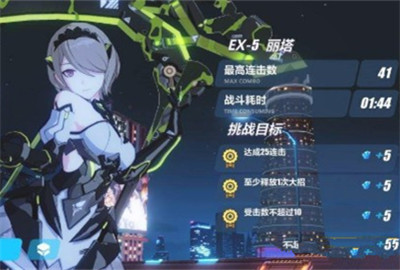 崩坏3天穹的追猎者EX-5丽塔三星成就怎么获得
