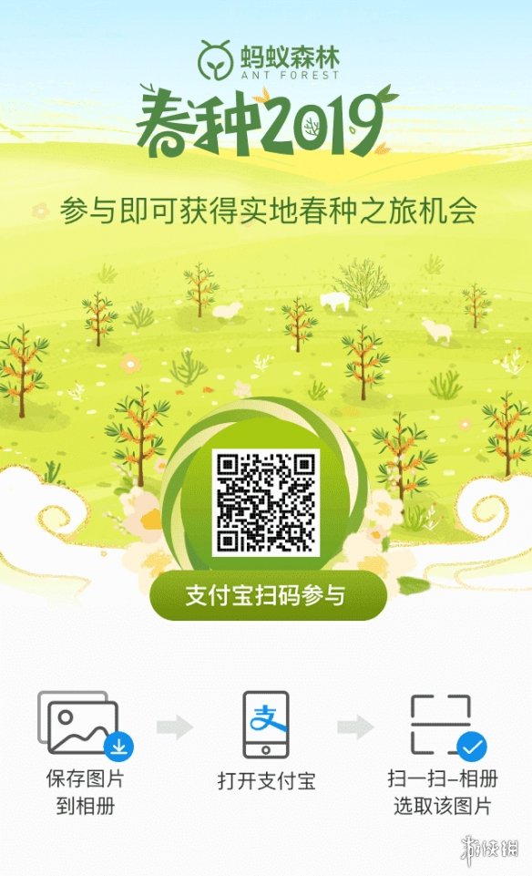 支付宝蚂蚁森林2019春种活动玩法 支付宝春种之旅名额获得方法