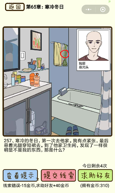 再见吧渣男寒冷冬日第257关怎么过
