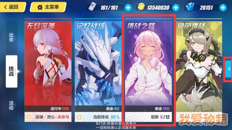 崩坏3V3.0版本挑战之路调整内容一览
