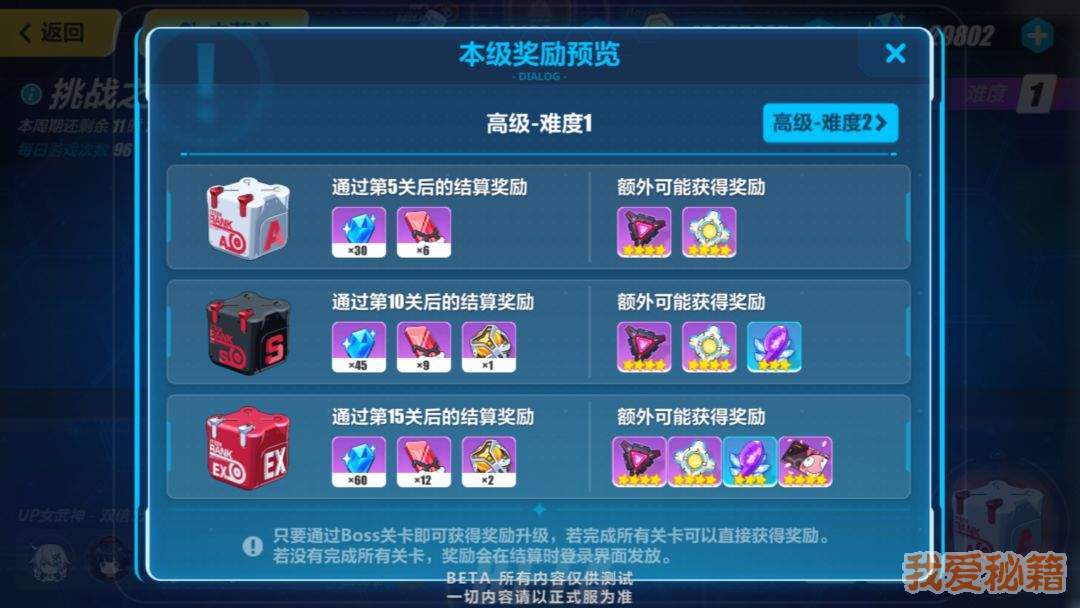 崩坏3V3.0版本挑战之路调整内容一览