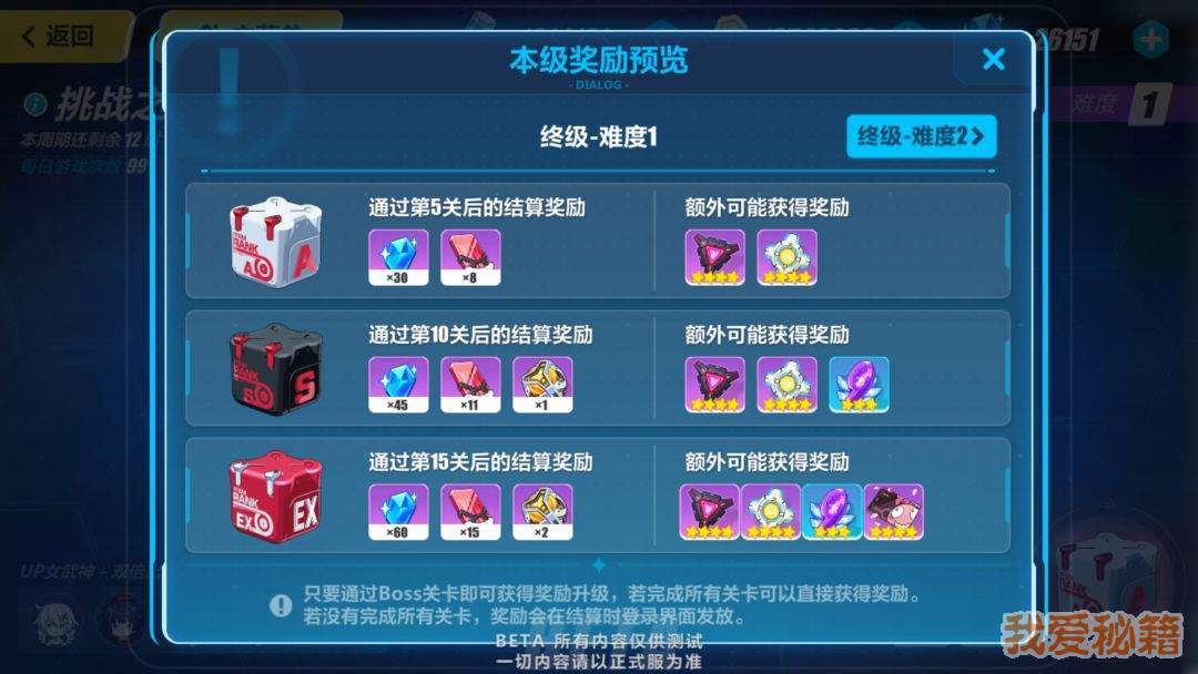 崩坏3V3.0版本挑战之路调整内容一览