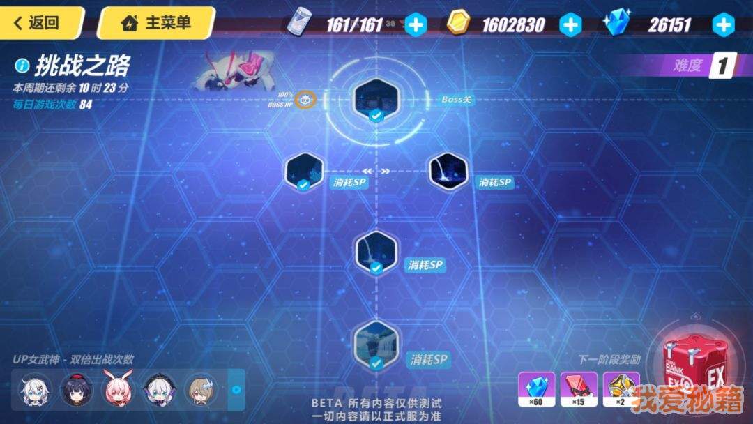 崩坏3V3.0版本挑战之路调整内容一览