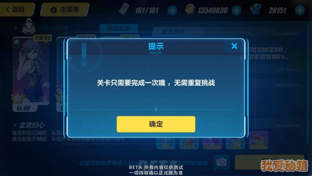 崩坏3V3.0版本挑战之路调整内容一览