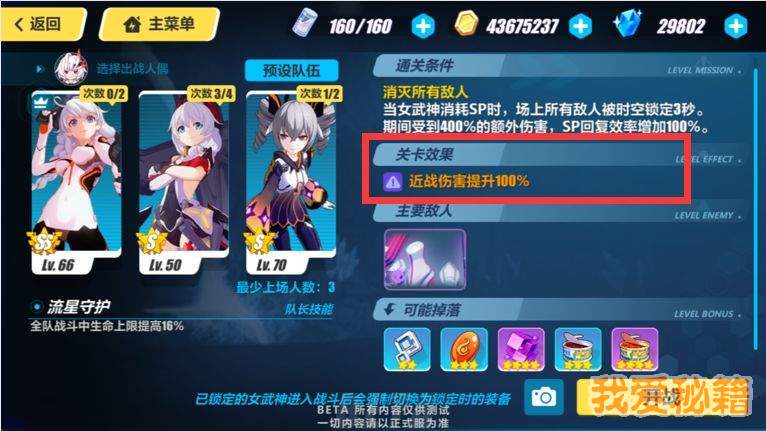 崩坏3V3.0版本挑战之路调整内容一览