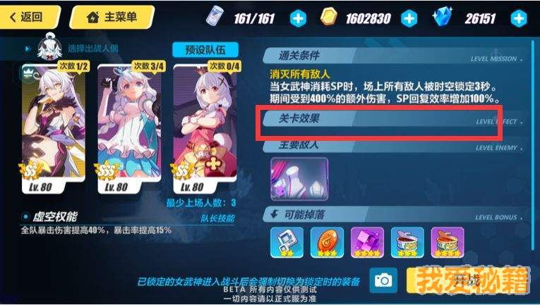 崩坏3V3.0版本挑战之路调整内容一览