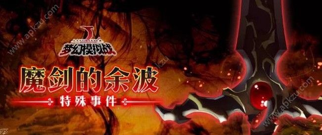 梦幻模拟战3月14日更新公告 魔剑的余波来袭[多图]图片2
