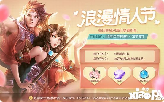 王者荣耀白色情人节时间介绍