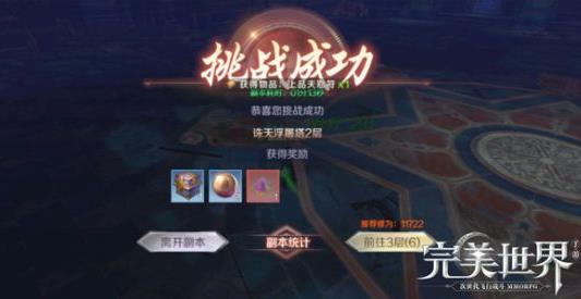 完美世界手游诛天浮屠塔攻略 诛天浮屠塔速刷技巧[视频][多图]图片2