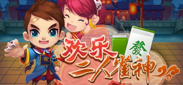 二人雀神规则 二人雀神规则介绍