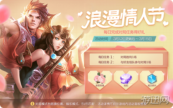 王者荣耀2019白色情人节活动更新内容一览
