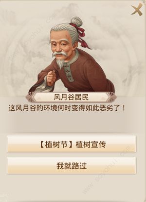 问道手游2019植树节活动怎么过 聚木成林任务攻略