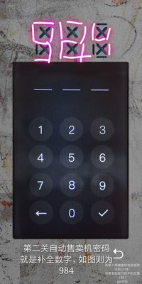 记忆重构第二关售卖机密码是多少？第二章通关及成就攻略