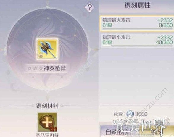 完美世界手游武侠镌刻怎么选 武侠镌刻选择推荐