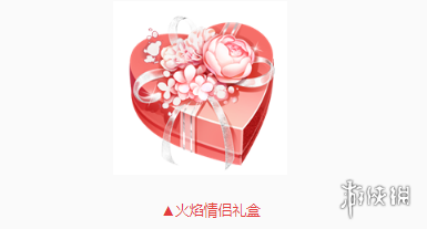 QQ飞车手游火焰情侣礼盒获得方法 火焰情侣礼盒价格点券钻石