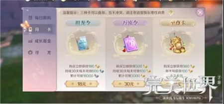 完美世界手游月卡哪个好 月卡性价比解析