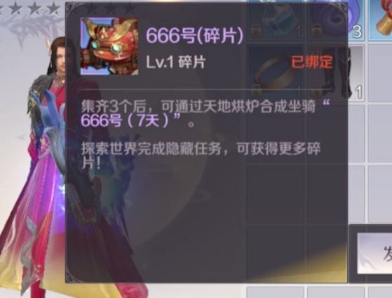 完美世界手游666坐骑怎么获得 隐藏坐骑666碎片攻略