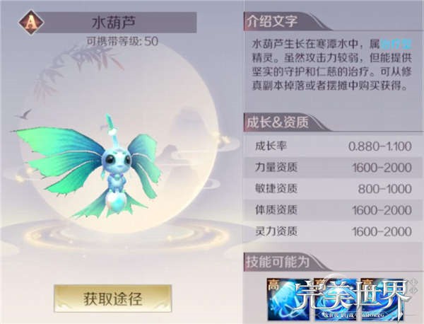 完美世界手游A级精灵哪个好 A级精灵解析