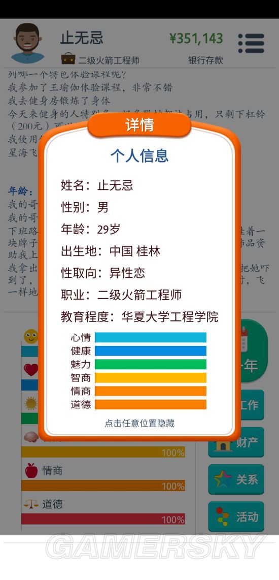 第二人生增加魅力方法 魅力怎么增加 