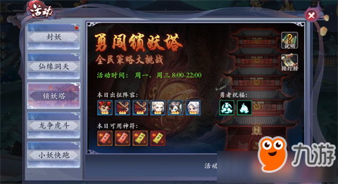 长安幻世绘锁妖塔玩法一览 长安幻世绘锁妖塔怎么玩