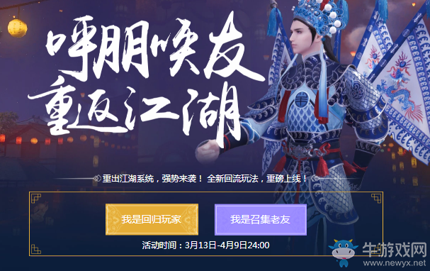 2019天涯明月刀3月呼朋唤友重返江湖回流活动 2019天涯明月刀3月回流活动地址