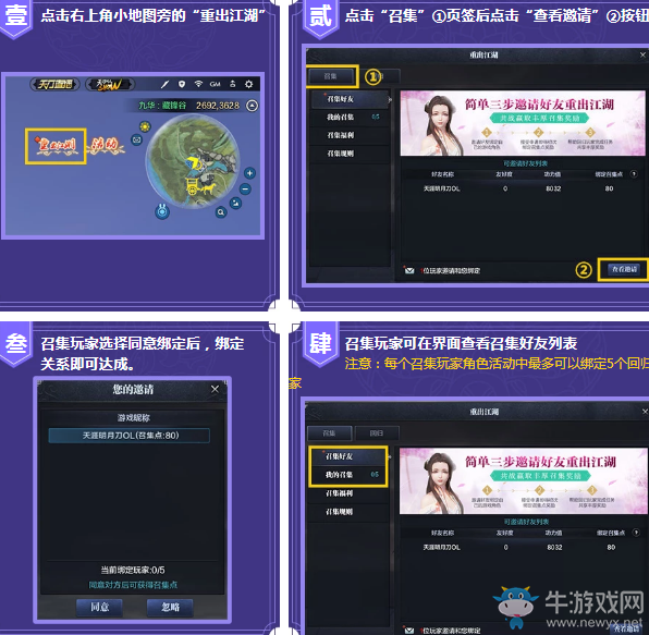2019《天涯明月刀》3月呼朋唤友 重返江湖