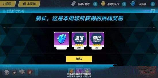 崩坏3挑战之路有什么奖励 挑战之路奖励大全
