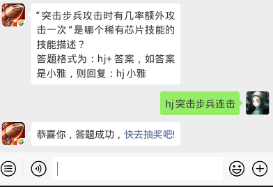 红警ol每日一题答案1.7日 “突击步兵攻击时有几率额外攻击一次”是哪个稀有芯片技能的技能描述？