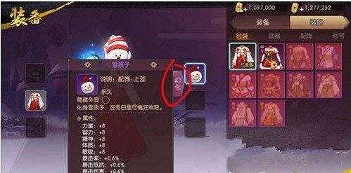 侍魂胧月传说装扮幻化介绍 怎么幻化装扮?