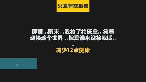 属性与生活2孤独值怎么消除？孤独值消除方法一览